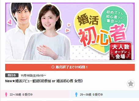 三重 四日市 津市 人気な街コン 婚活パーティー 評判 感想 Propose